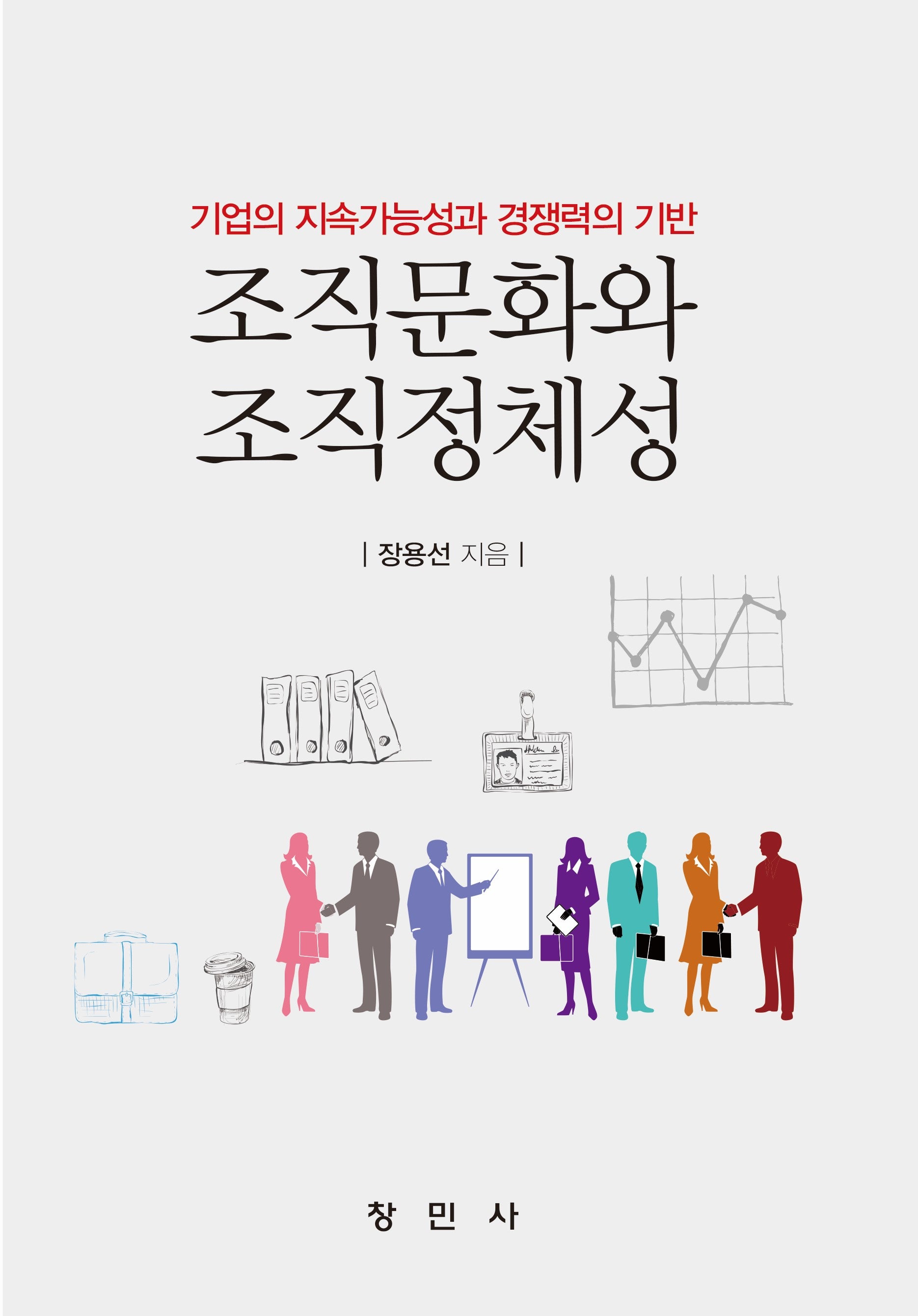 조직문화와 조직정체성