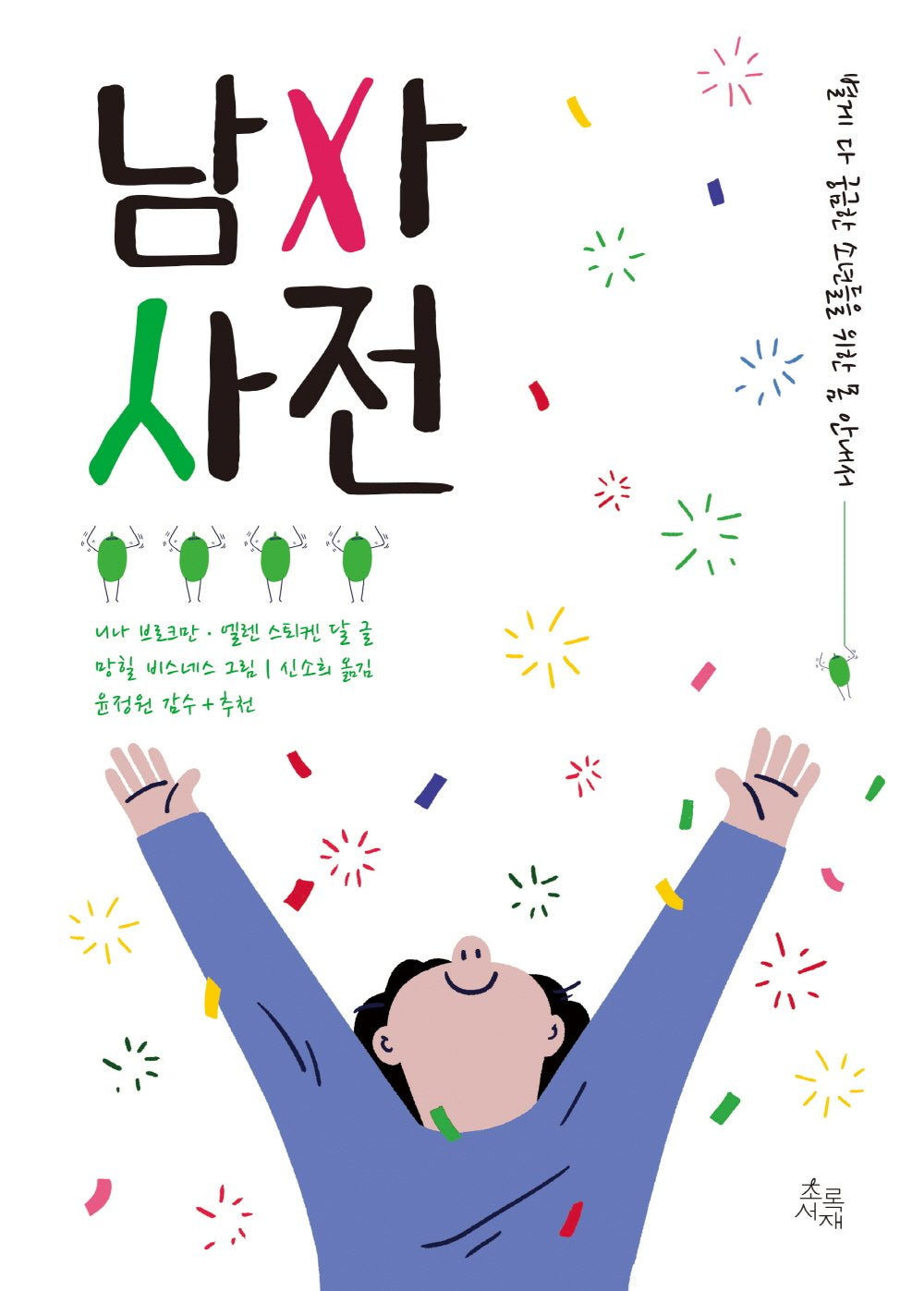 남자 사전(양장본 Hardcover)