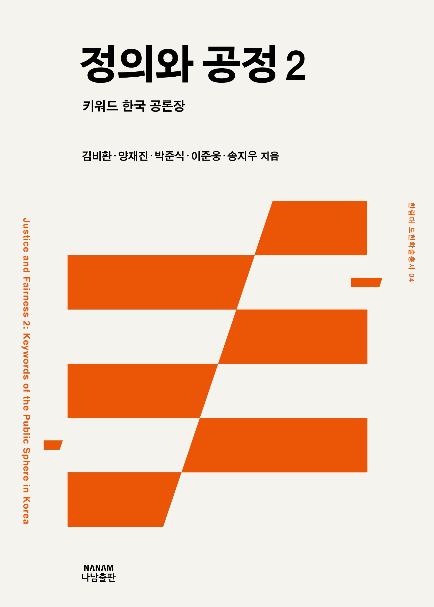 정의와 공정 2