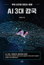 AI 3대 강국