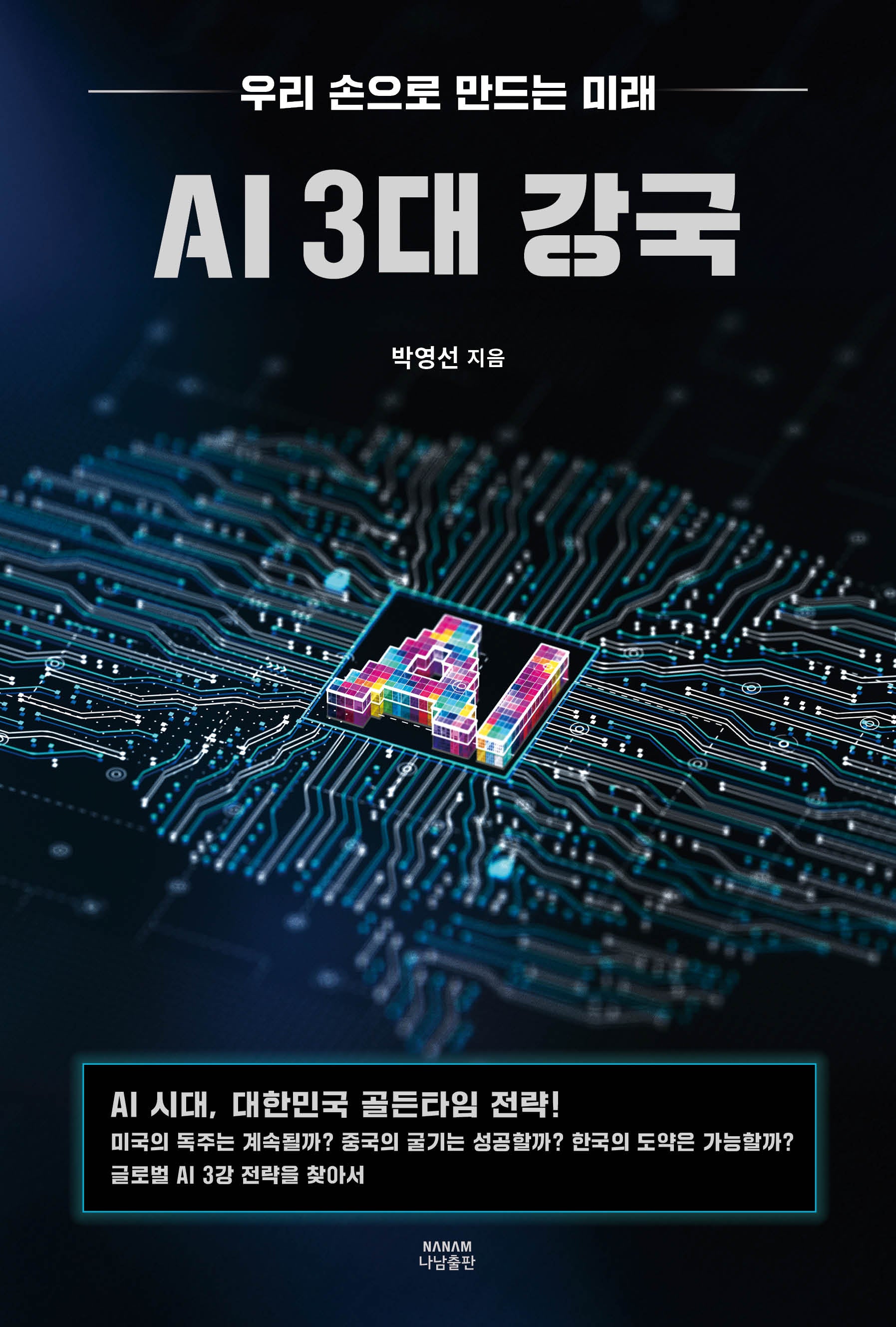 AI 3대 강국