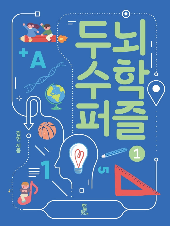 두뇌 수학 퍼즐 1