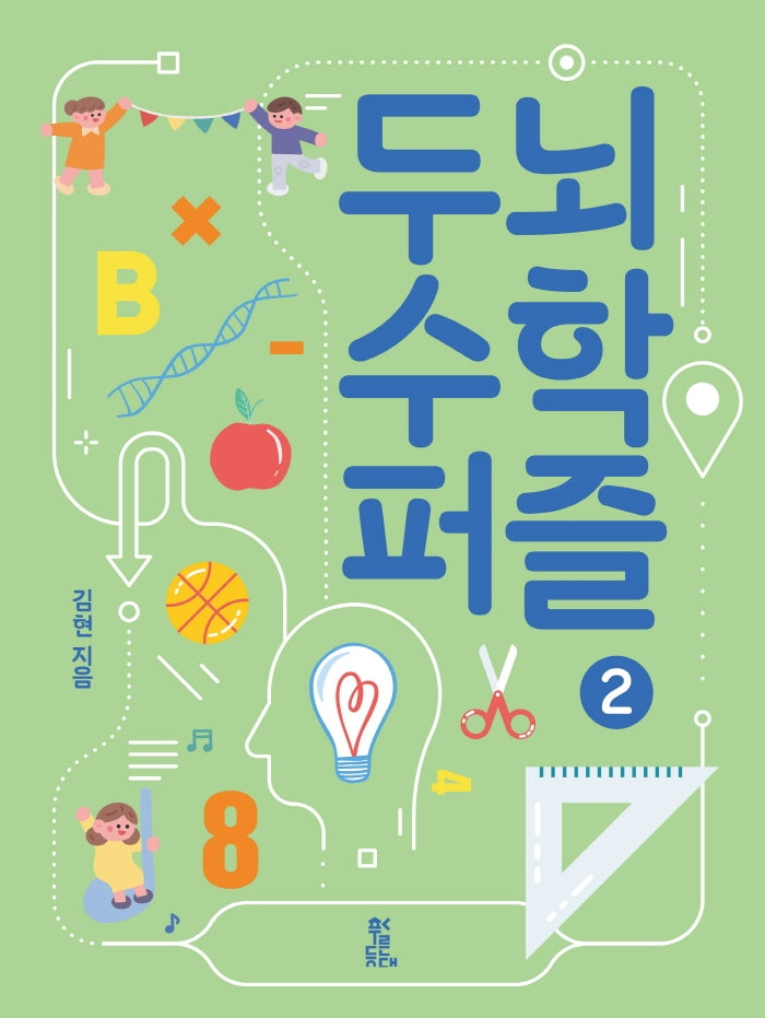 두뇌 수학 퍼즐 2