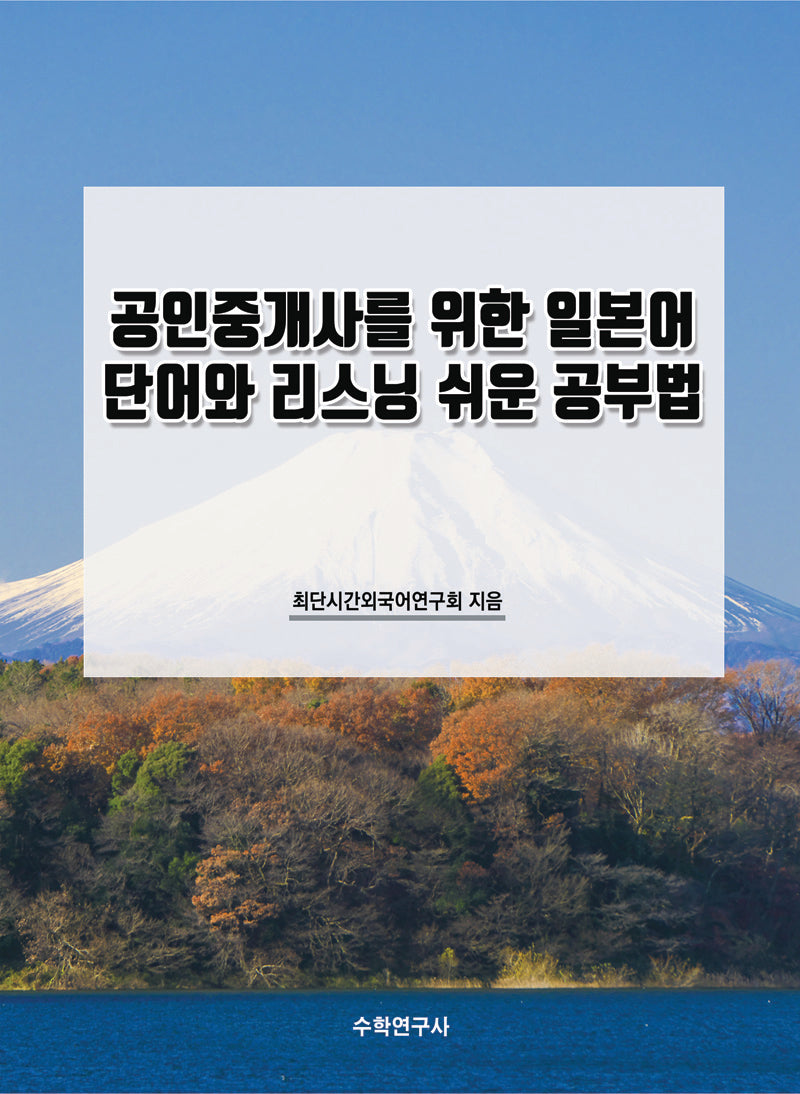공인중개사를 위한 일본어 단어와 리스닝 쉬운 공부법