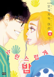 소란스럽게 밥 4