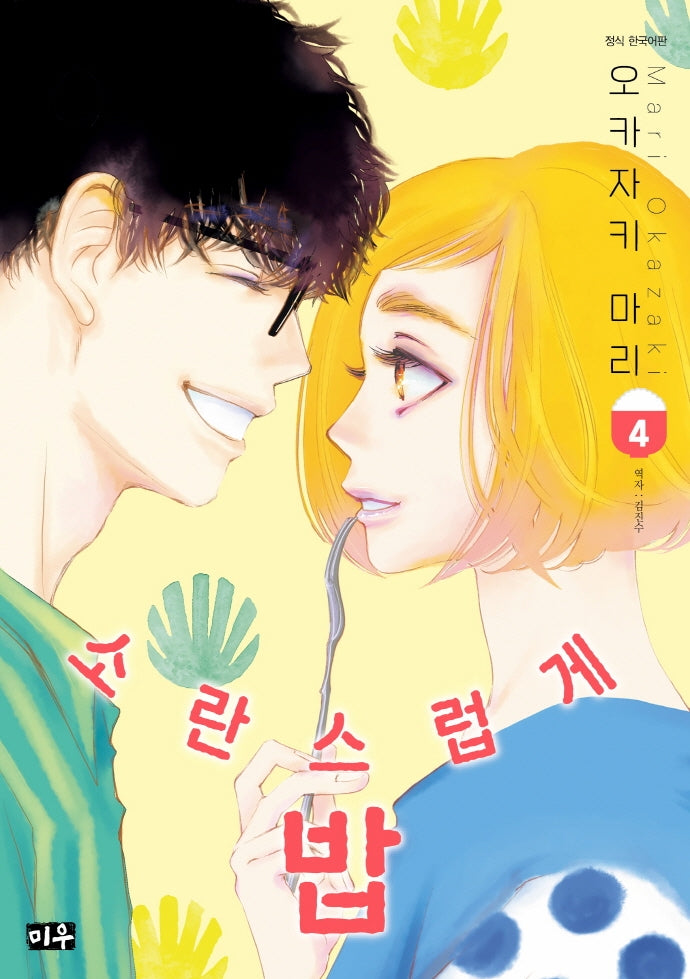 소란스럽게 밥 4