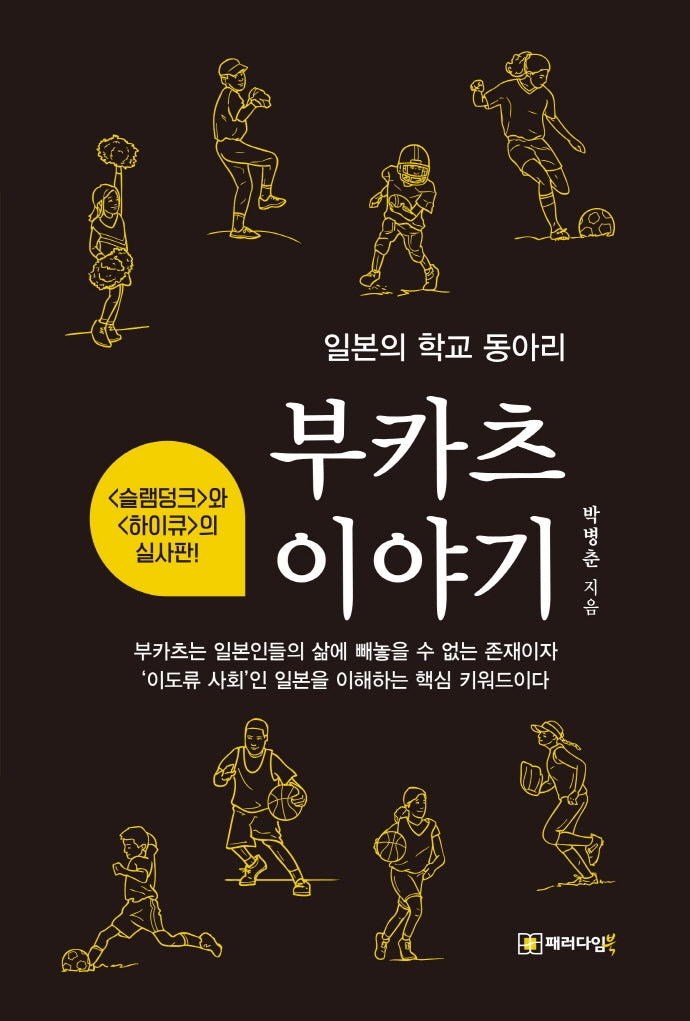 부카츠 이야기
