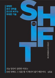 쉬프트