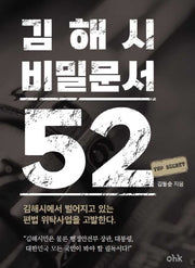 김해시 비밀문서 52
