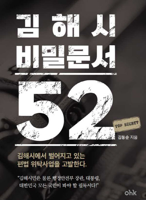 김해시 비밀문서 52