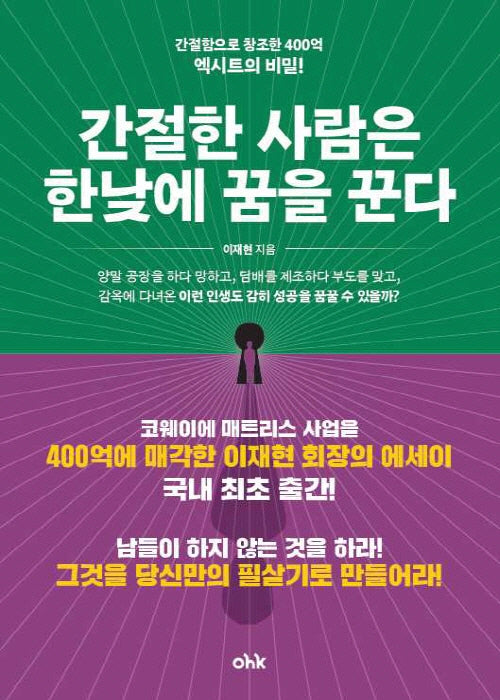 간절한 사람은 한낮에 꿈을 꾼다