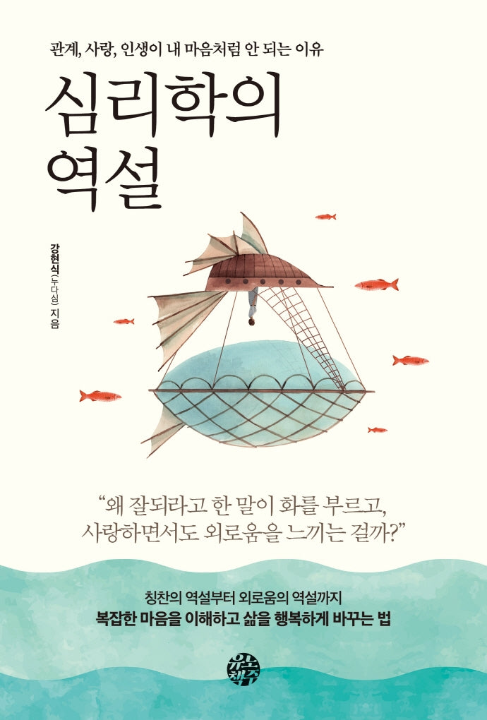 심리학의 역설
