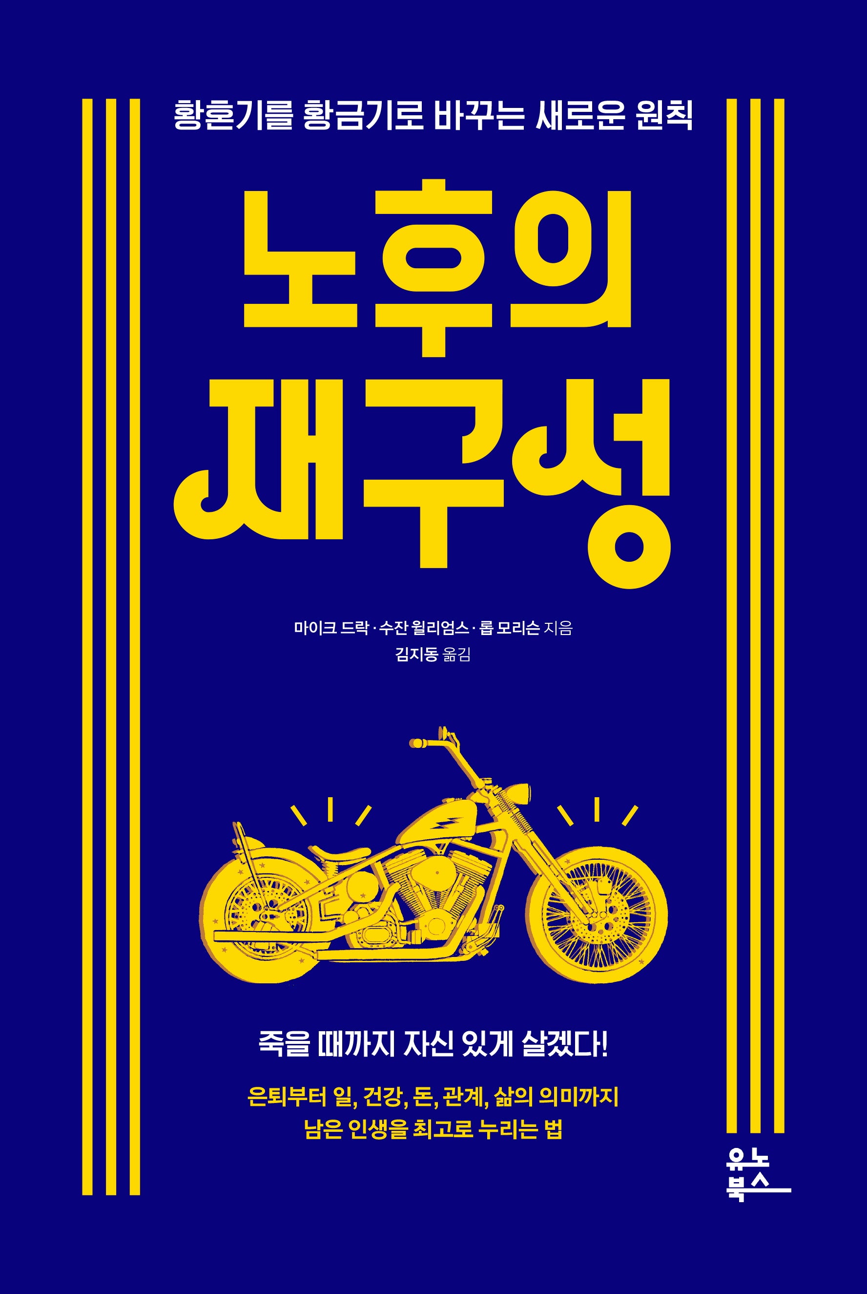노후의 재구성