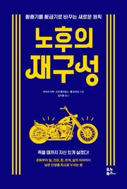 노후의 재구성