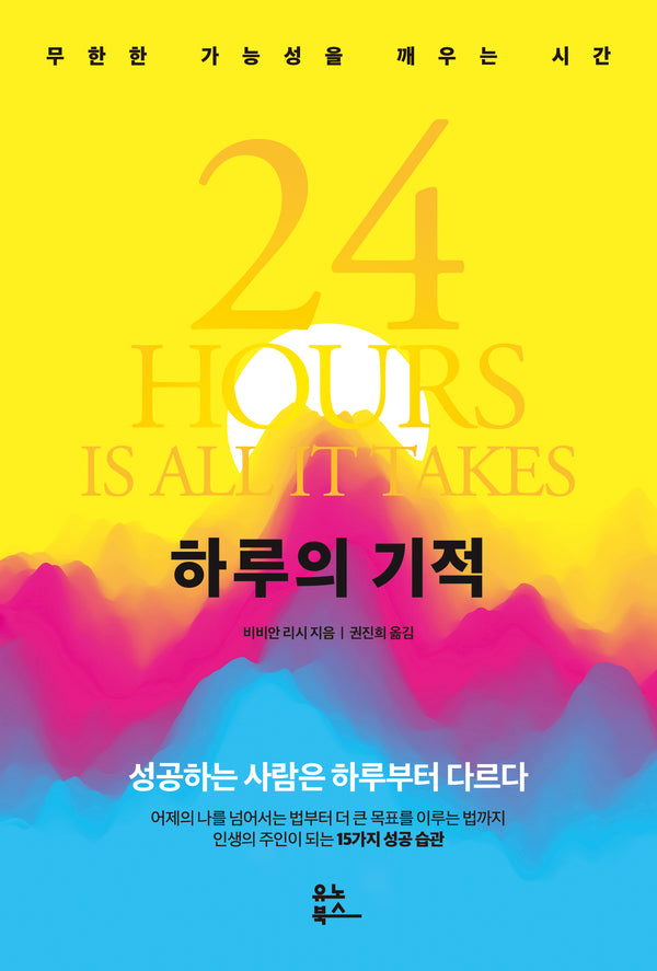 하루의 기적