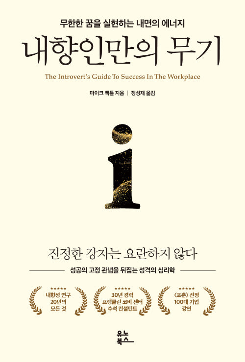 내향인만의 무기