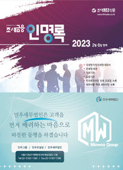 조세금융 인명록(2023)