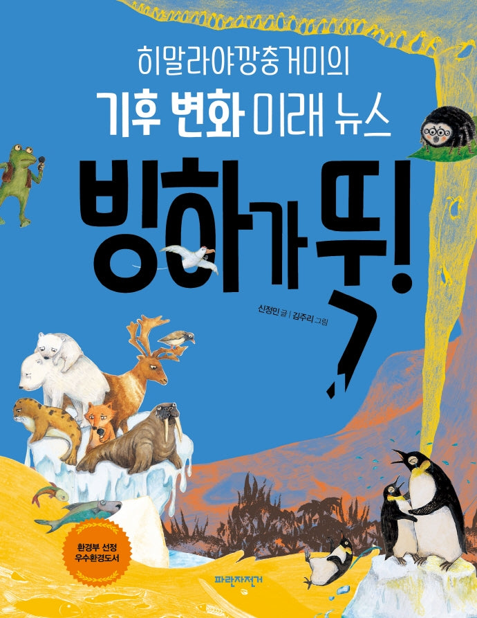 빙하가 뚝!