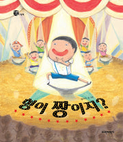 형이 짱이지?(리커버)(너른세상 그림책)(양장본 Hardcover)