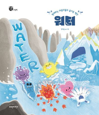 워터(Water)(너른세상 그림책)(양장본 Hardcover)