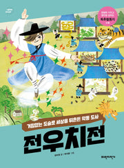 전우치전(너른 생각 우리 고전 7)