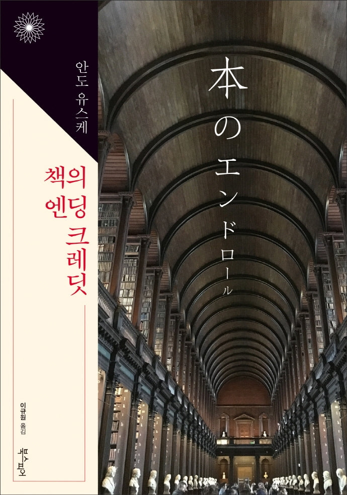 책의 엔딩 크레딧(이판사판 3)