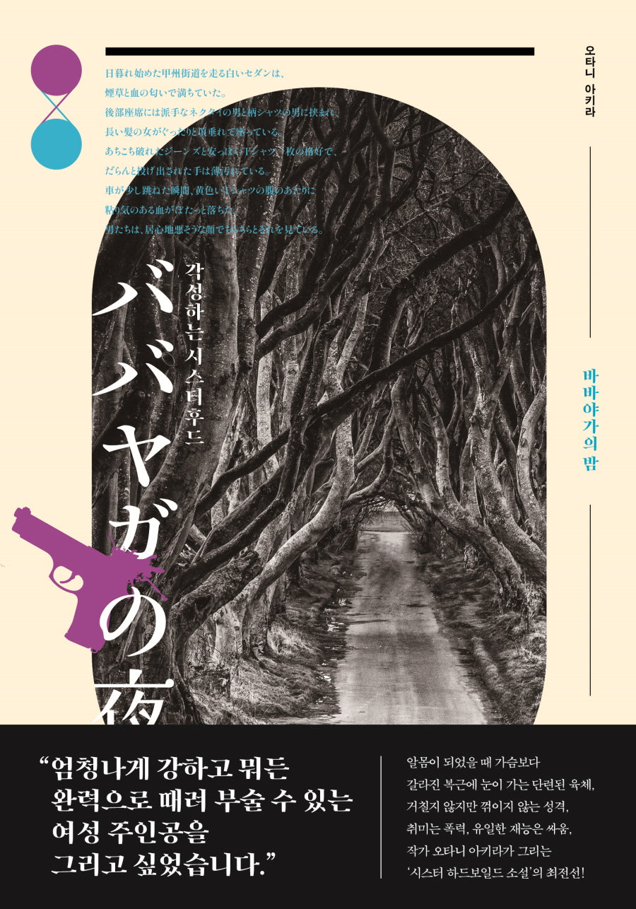 바바야가의 밤(첩혈쌍녀 시리즈 2)