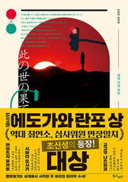 세상 끝의 살인(첩혈쌍녀 시리즈 3)
