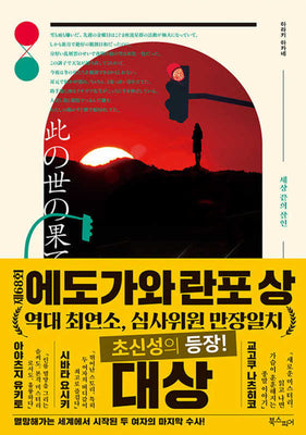 세상 끝의 살인(첩혈쌍녀 시리즈 3)
