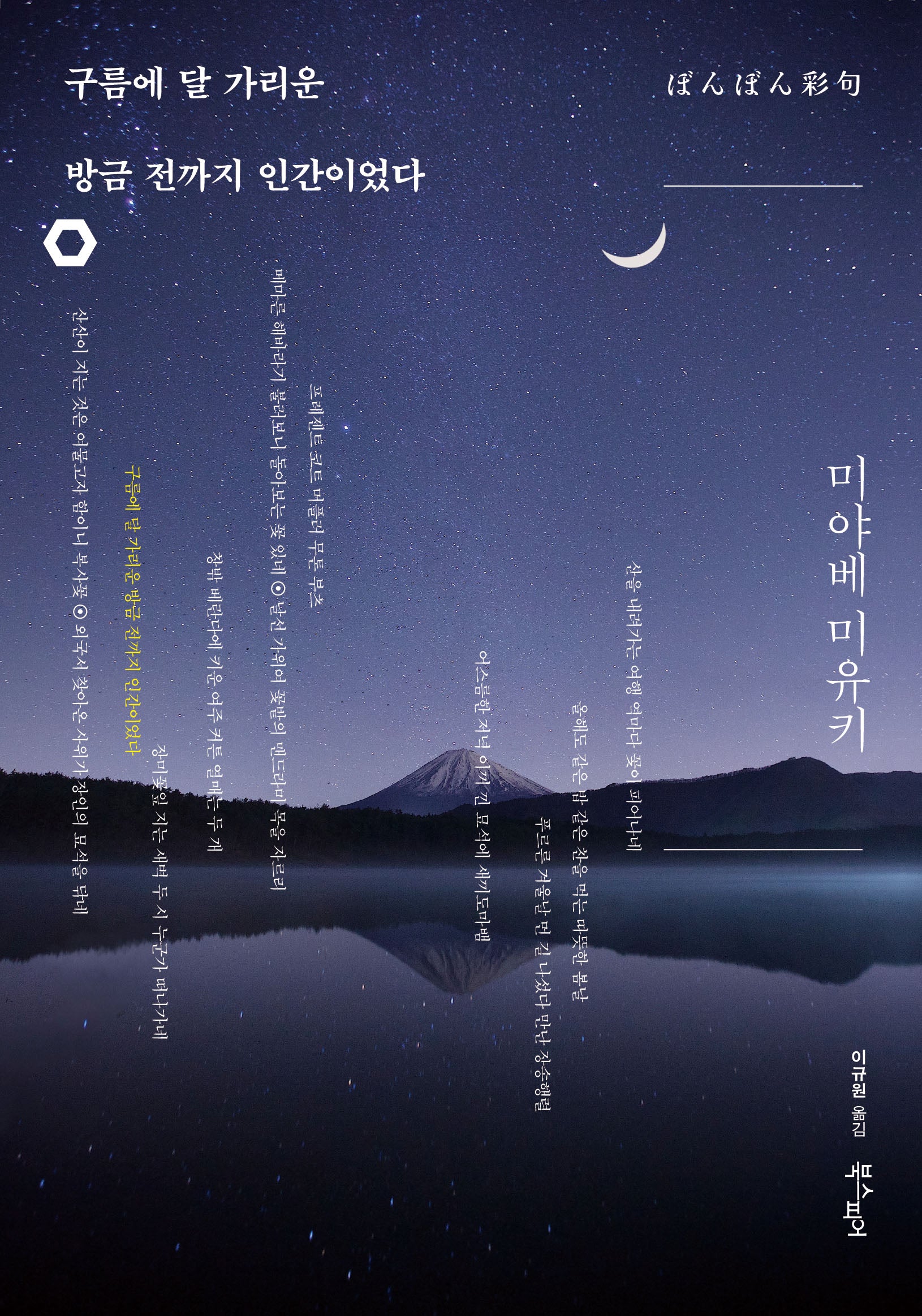 구름에 달 가리운 방금 전까지 인간이었다(레이디가가 2)