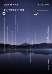 구름에 달 가리운 방금 전까지 인간이었다(레이디가가 2)