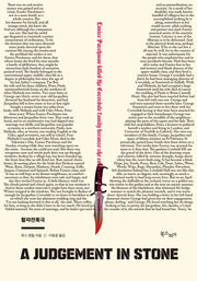 활자잔혹극(개정판)(복간할 결심 시리즈 1)