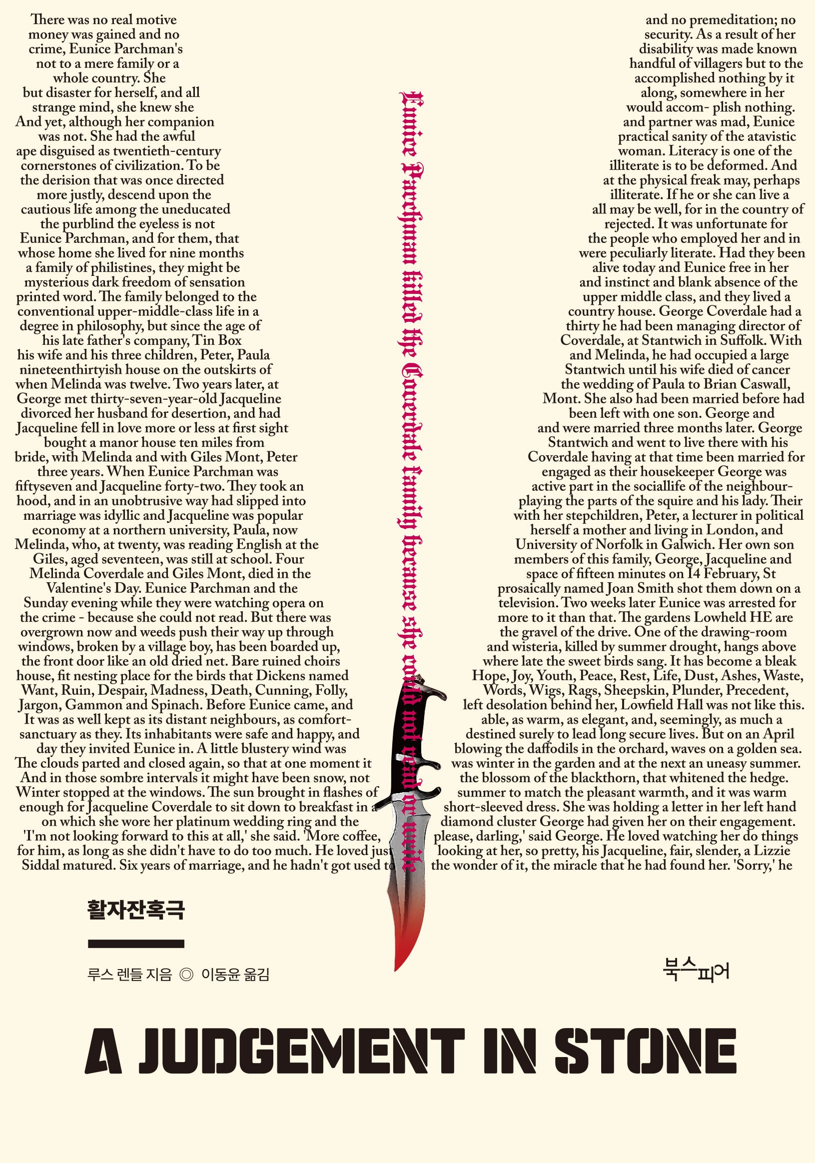 활자잔혹극(개정판)(복간할 결심 시리즈 1)
