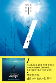거짓말이다(특별판)