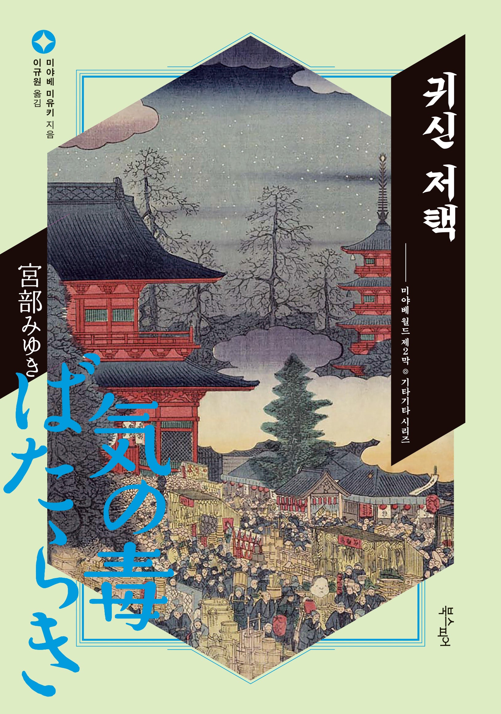 귀신 저택