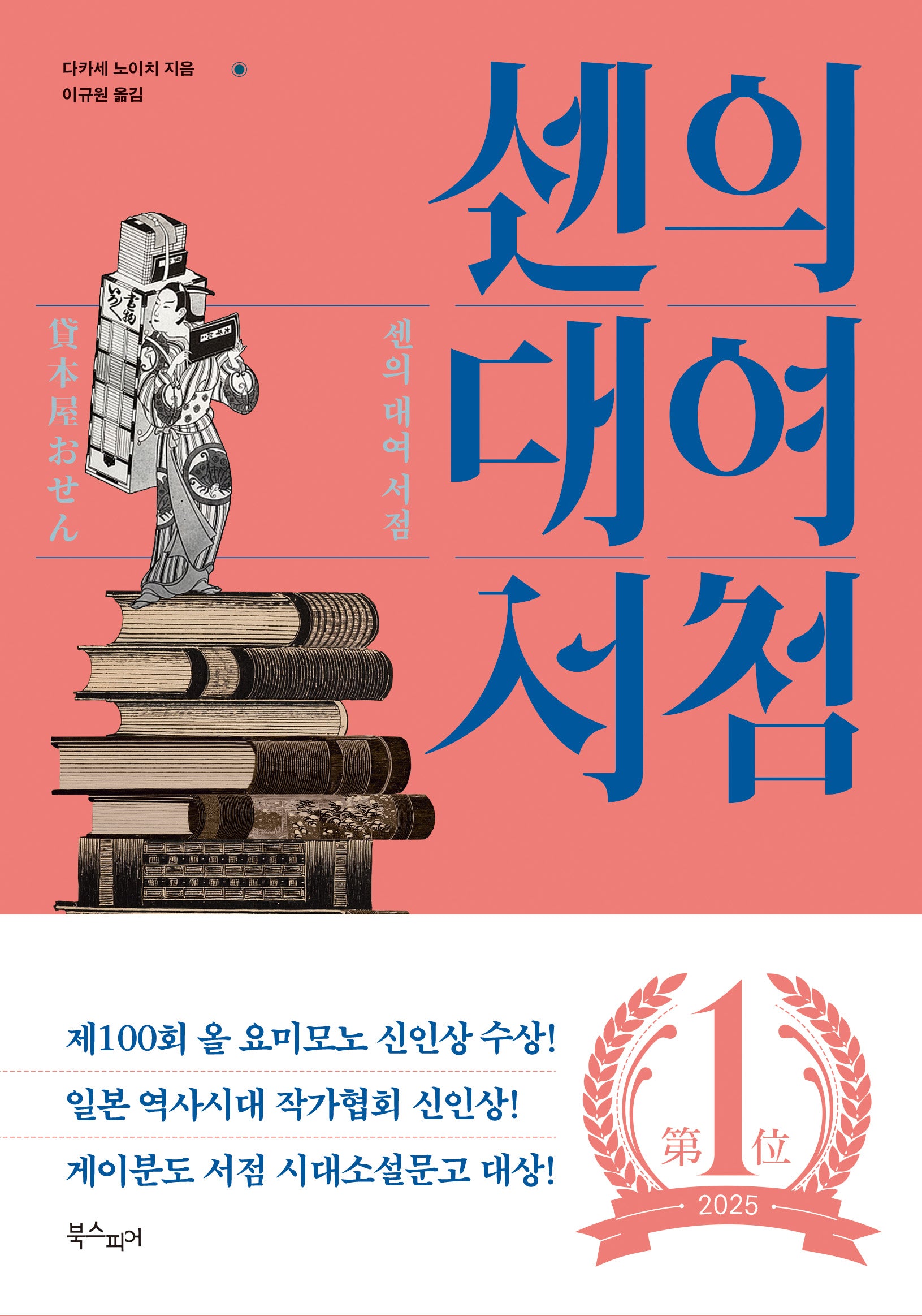 센의 대여 서점