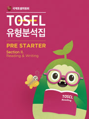 TOSEL 공식 New 유형분석집 2 Pre-Starter Reading & Writing
