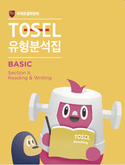 TOSEL 공식 New 유형분석집 2 Basic Reading  Writing