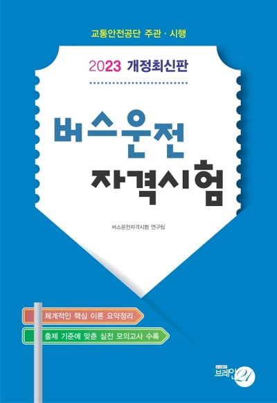버스운전 자격시험(8절)