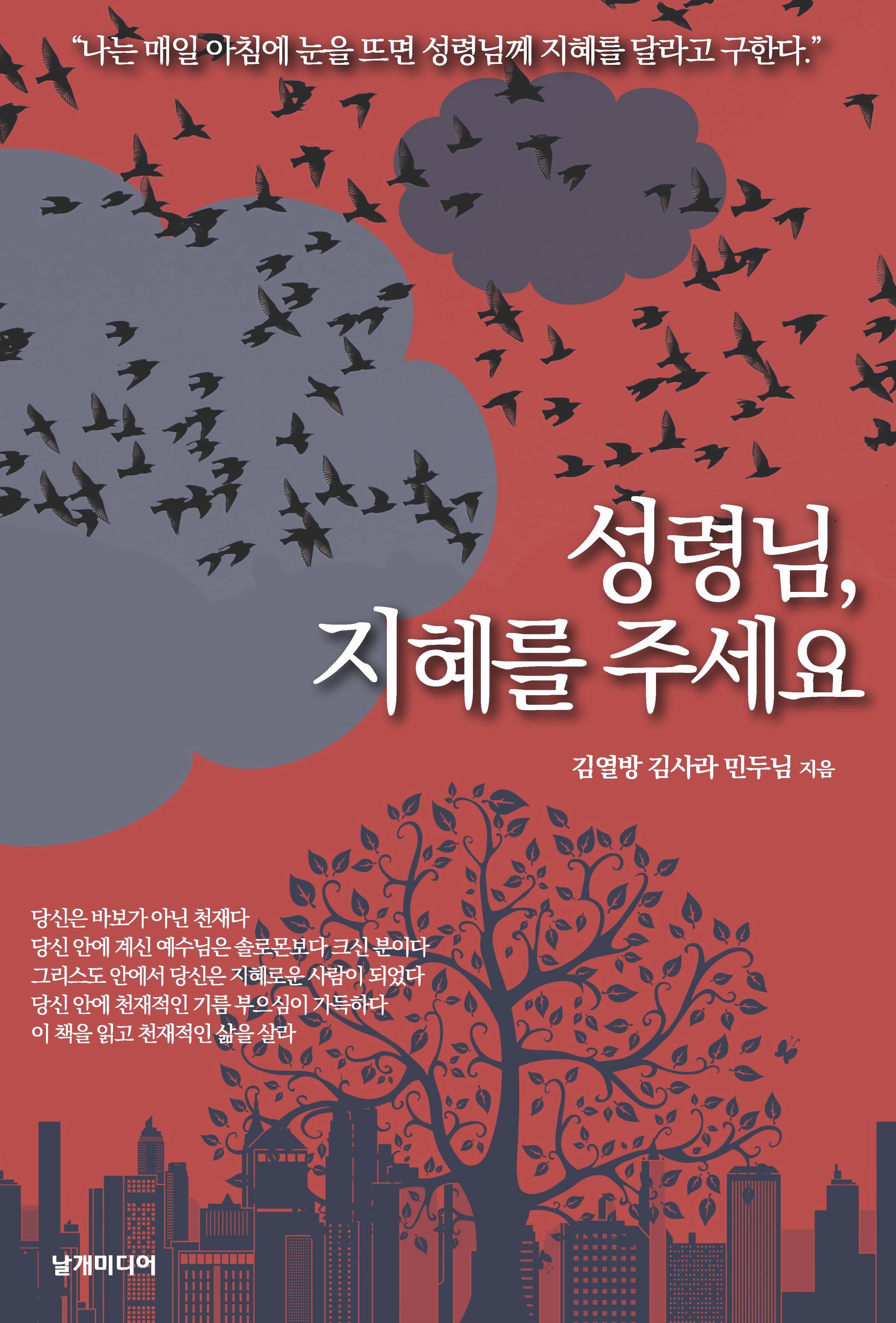 성령님 지혜를 주세요