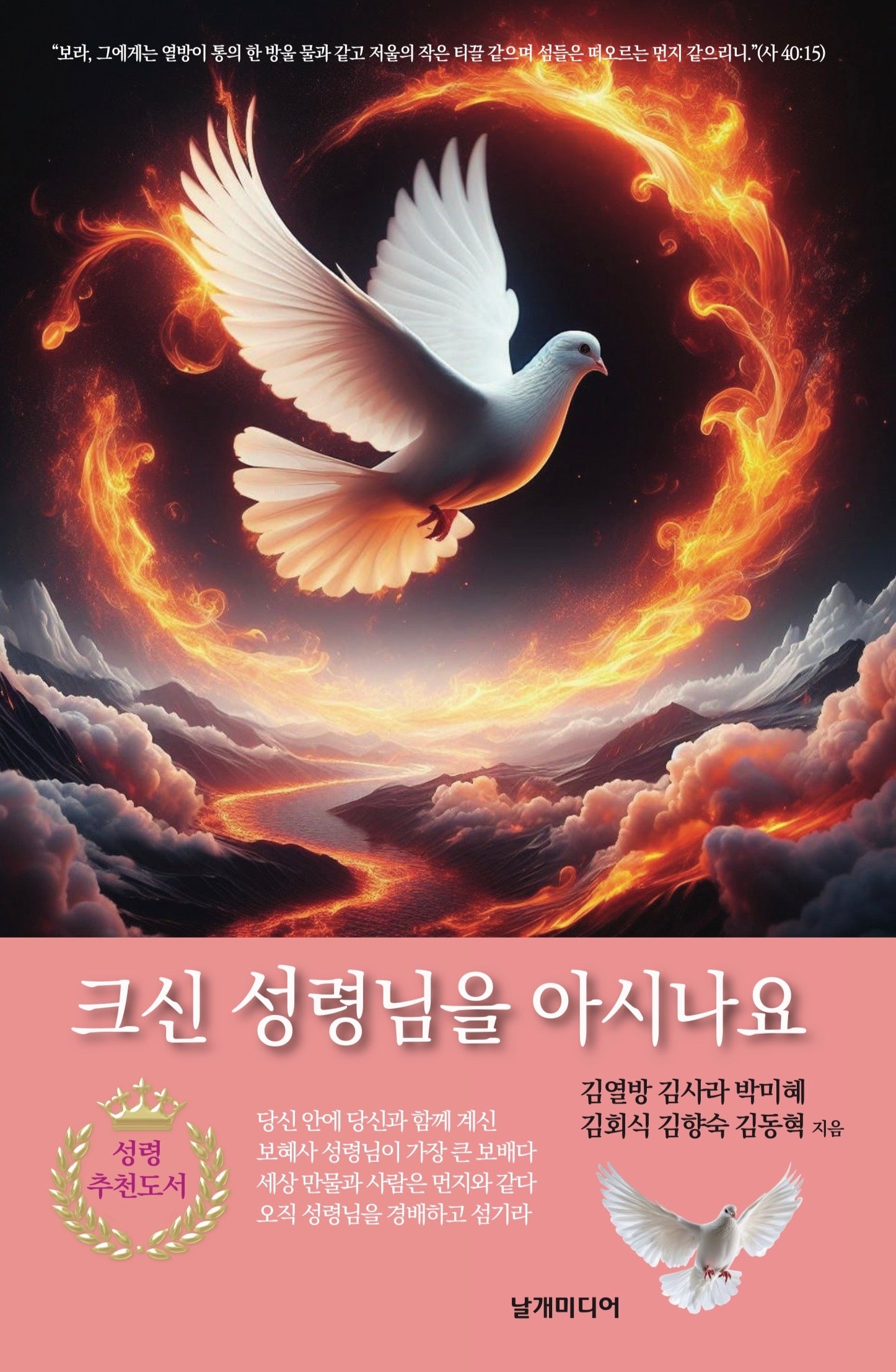 크신 성령님을 아시나요