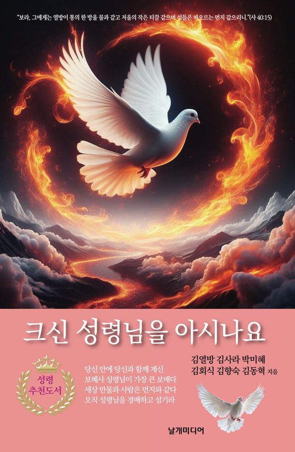 크신 성령님을 아시나요
