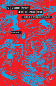 융 심리학이 밝혀준 추억 속 만화의 비밀