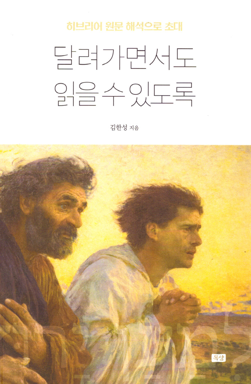 달려가면서도 읽을 수 있도록