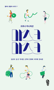 마스크 마스크(짧아도 괜찮아 시리즈 7)