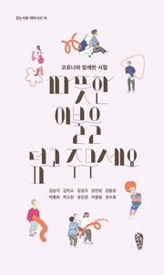 따뜻한 이불을 덮고 주무세요(걷는사람 테마시선 10)