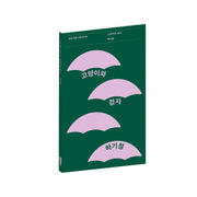 고양이와 걷자(걷는사람 시인선 80)