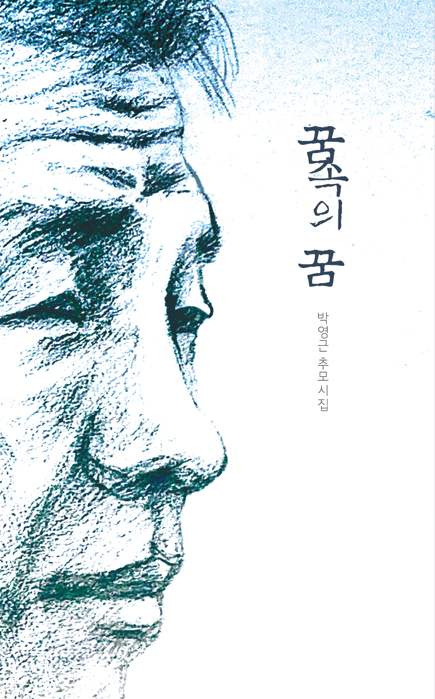 꿈속의 꿈(걷는사람 테마 시선 11)