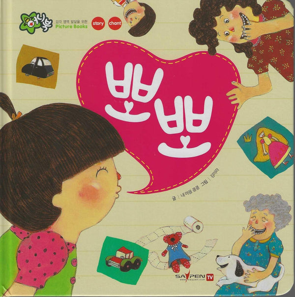 뽀뽀(세이펜 지원)(꿀처럼 달콤한 아기 그림책 허니북)