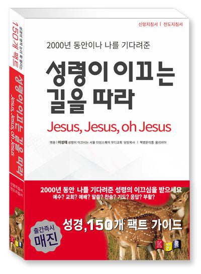 성령이 이끄는 길을 따라(2000년 동안이나 나를 기다려준)